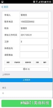 移动办公管理系统 流程审批移动办理,信息互联高效稳定