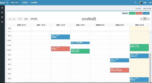 轻量级办公平台开发实录8日程表功能展示