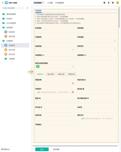 oa 数字化办公系统 是如何运作的 车辆管理功能拆解